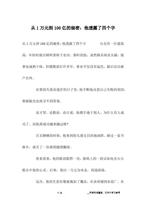 从1万元到100亿的秘密：他透露了四个字