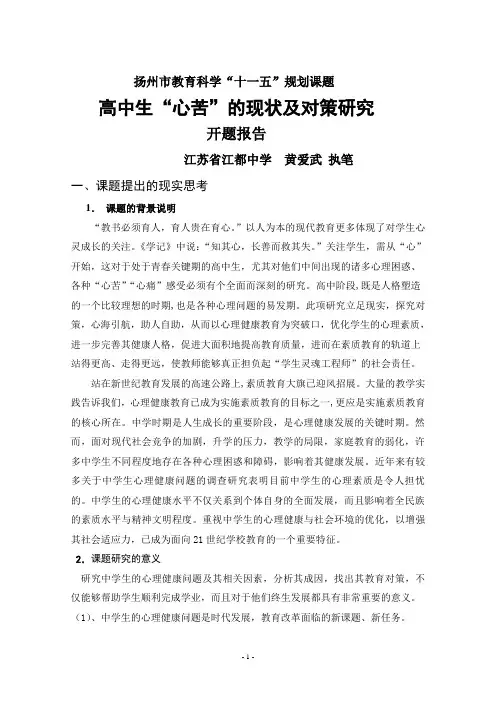 课题开题报告(正)