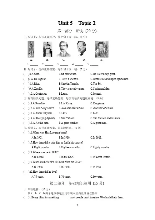 九年级英语下册Unit 5 Topic 2试题 最新仁爱版