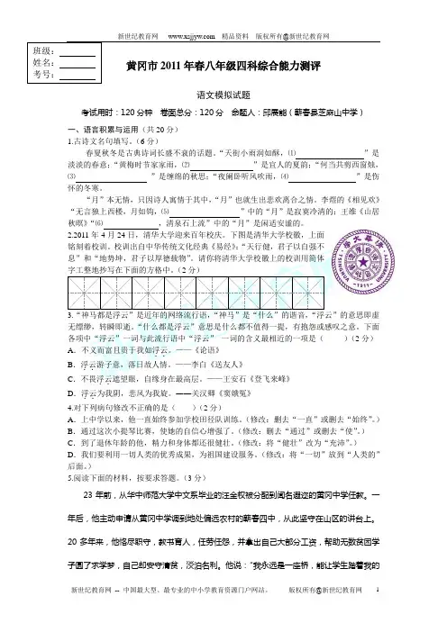 黄冈市2011春四科联赛八年级语文模拟试题