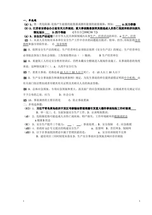 (江苏)2014年国家注册安全工程师继续教育培训考试题目