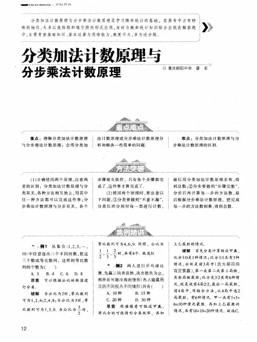 分类加法计数原理与分步乘法计数原理