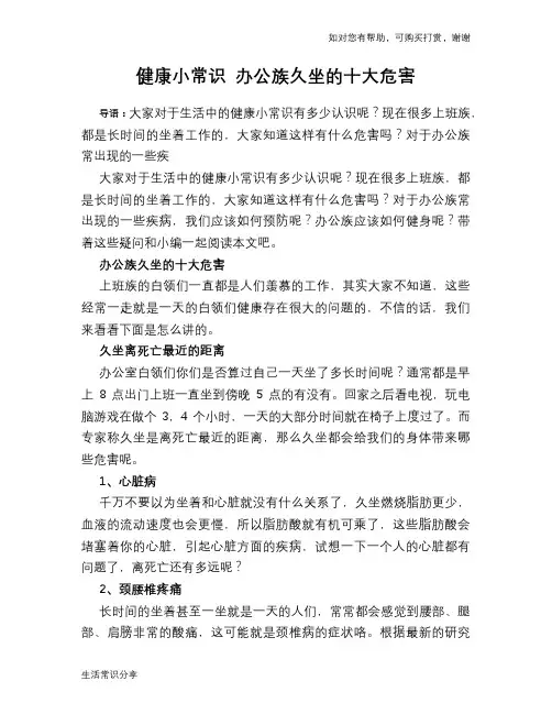 健康小常识 办公族久坐的十大危害