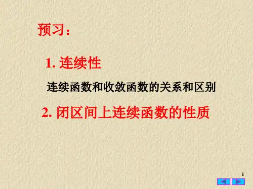 1(5)无穷小和无穷大