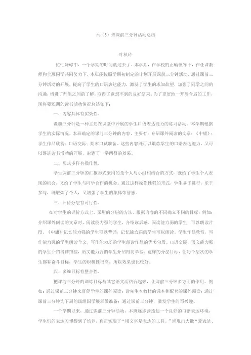 课前三分钟