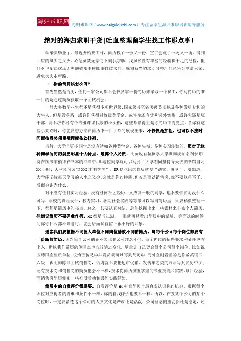 绝对的海归求职干货 吐血整理留学生找工作那点事!