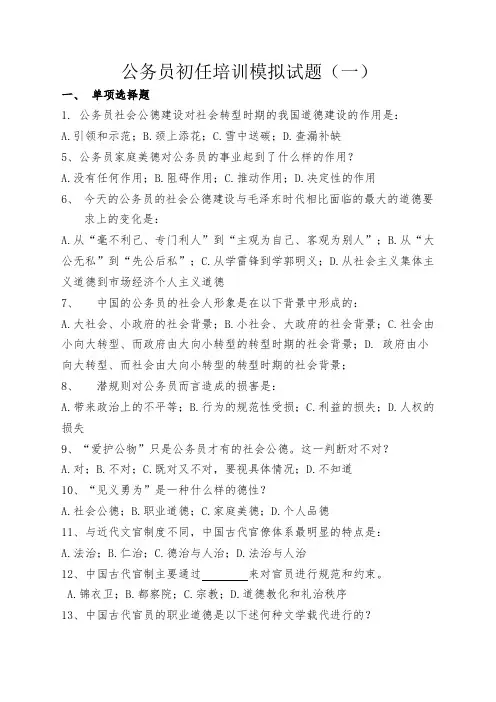 公务员初任培训模拟试题含答案解析