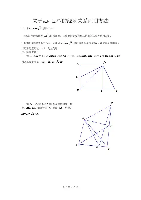 关于a+b=根二的线段关系证明方法