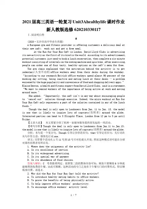2021届高三英语一轮复习Unit3Ahealthylife课时作业新人教版选修6202103301