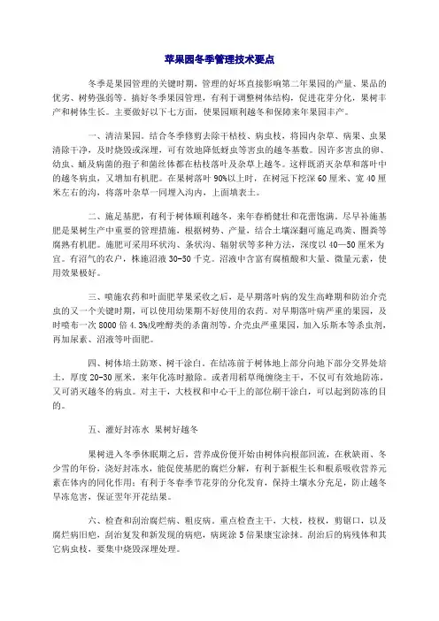 苹果园冬季管理技术要点