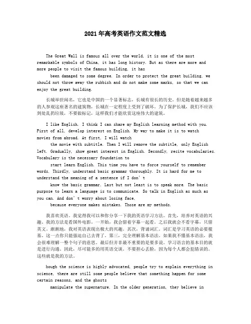 2021年高考英语作文范文精选