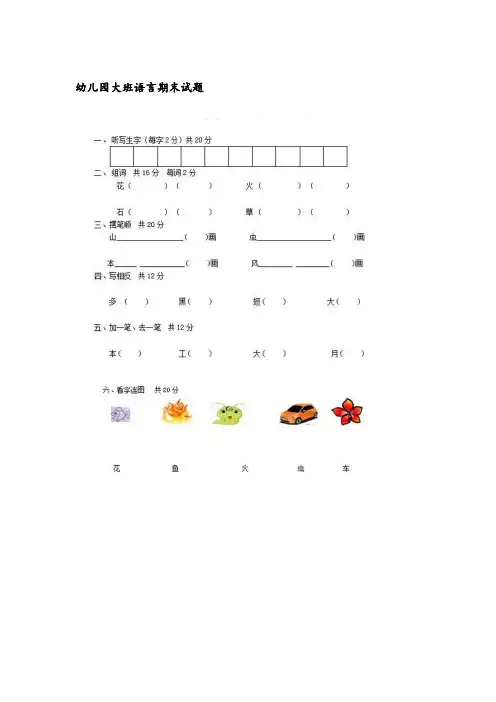 幼儿园大班语言期末试题汇总