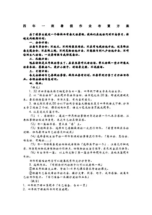 四年级暑假作业布置方案