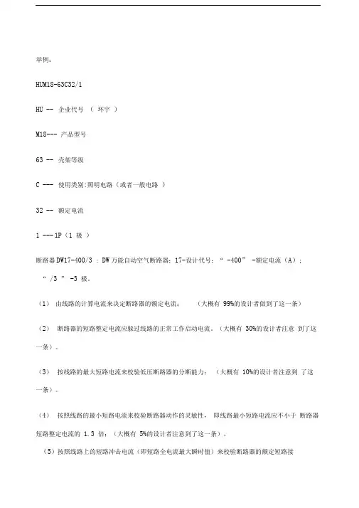 断路器型大全