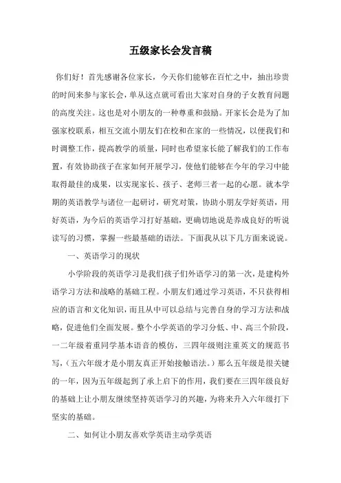 五级家长会发言稿.doc