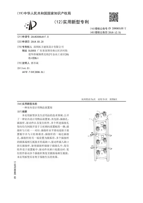 【CN209863105U】一种室内设计用物品放置架【专利】