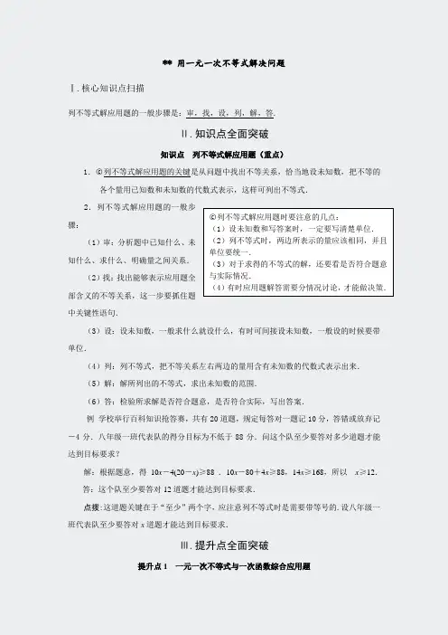 湘教版解读-75用一元一次不等式解决问题(718)