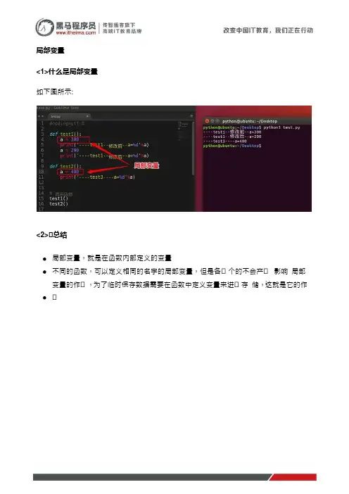 黑马程序员python基础班教程笔记：(36)局部变量