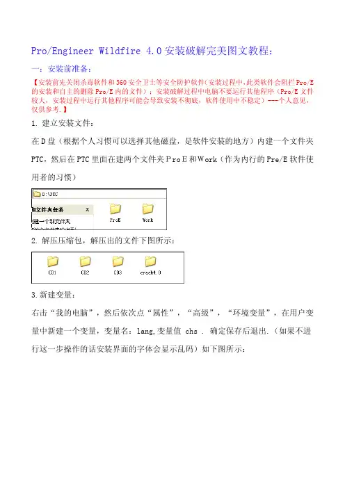 ProE 4.0安装破解完美图文教程