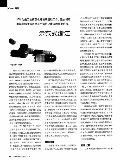 示范式浙江