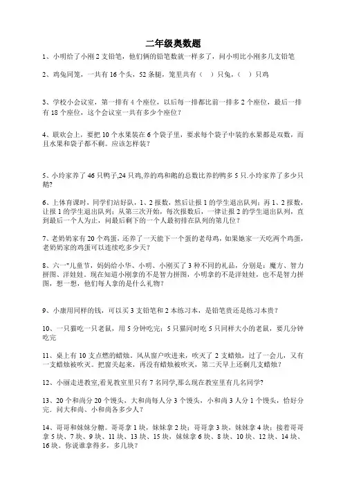 小学二年级奥数竞赛题 