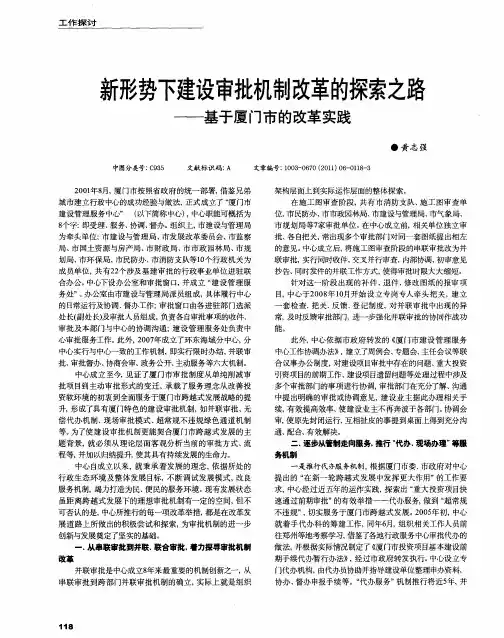 新形势下建设审批机制改革的探索之路——基于厦门市的改革实践