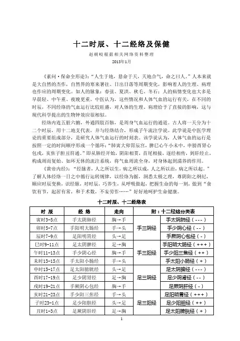 十二时辰、经络及保健