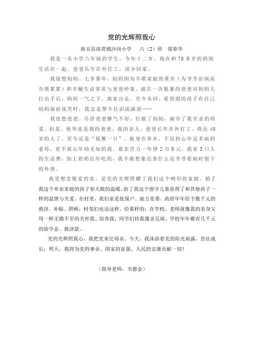 党的光辉照我心征文