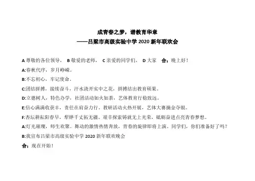 2020年新年联欢会主持词