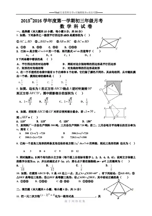 2015-2016学年九年级数学月考试卷