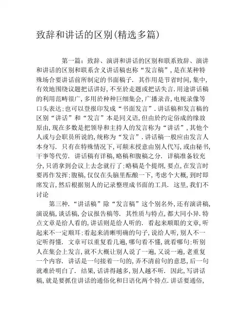 致辞和讲话的区别(精选多篇)