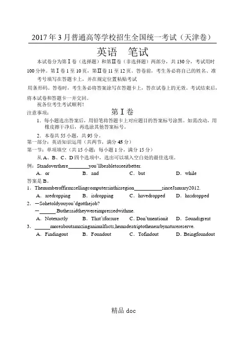2017天津春季高考英语试题word版(含参考答案)
