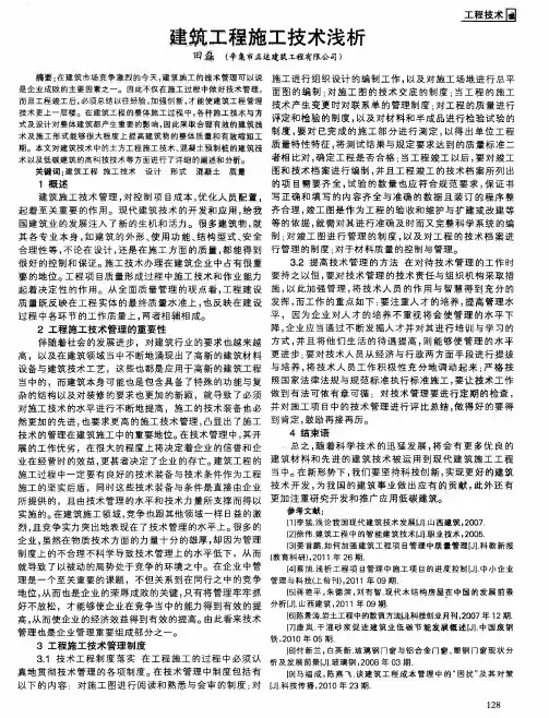 建筑工程施工技术浅析