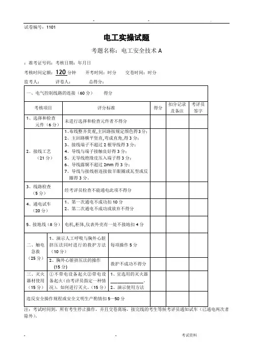 电工技能竞赛实操试题库