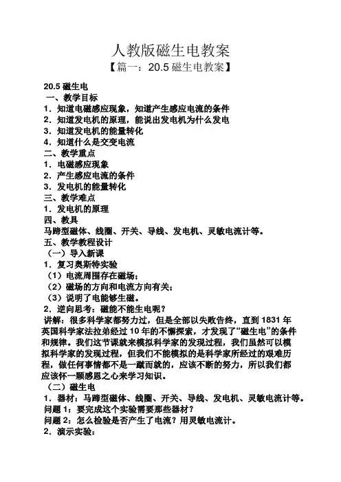人教版磁生电教案