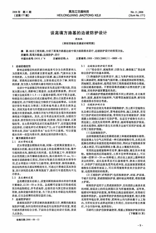 谈高填方路基的边坡防护设计