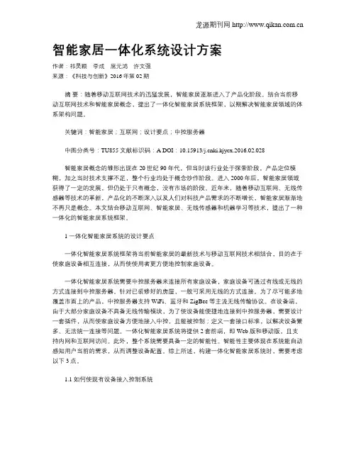 智能家居一体化系统设计方案