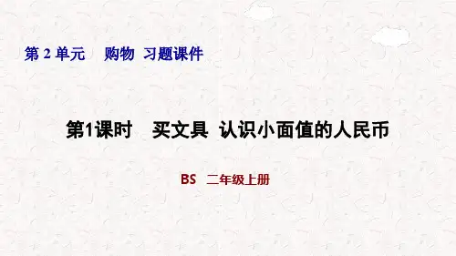 北师大版二年级数学上册第二单元复习课件