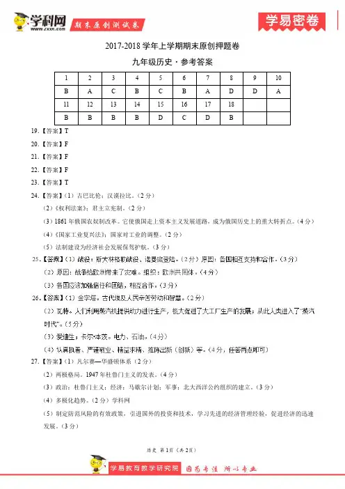 学易密卷：段考模拟君之九年级历史上学期期末考试原创押题卷(湖南卷)(参考答案)