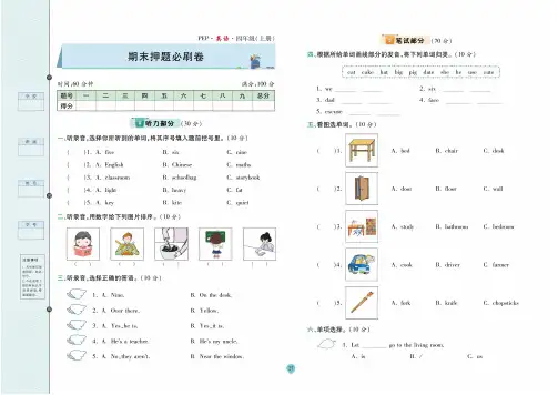 pep人教版四年级英语上册期末押题测试卷A4纸张