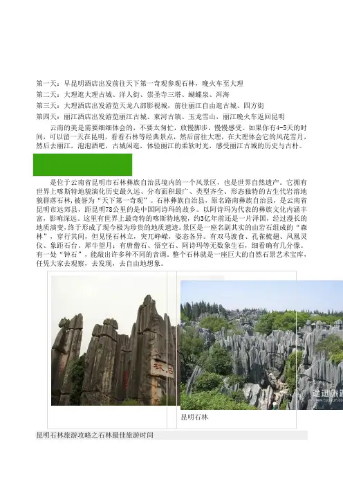 昆明大理丽江旅游攻略