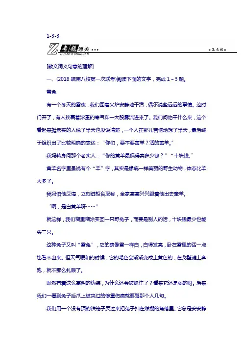 2019年高考语文总复习(人教版)：第一部分 现代文阅读 三 文学类文本阅读(二)散文1-3-3 含解析