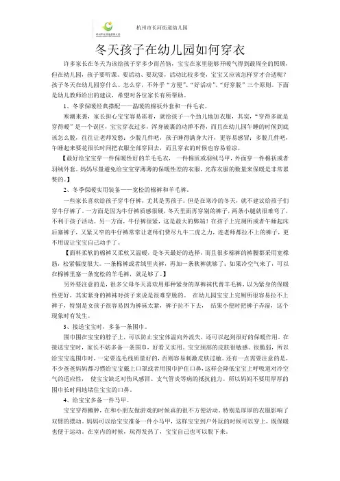 冬天孩子在幼儿园如何穿衣