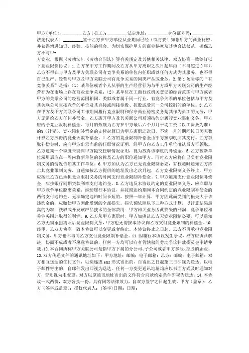 员工离职竞业限制协议书范本