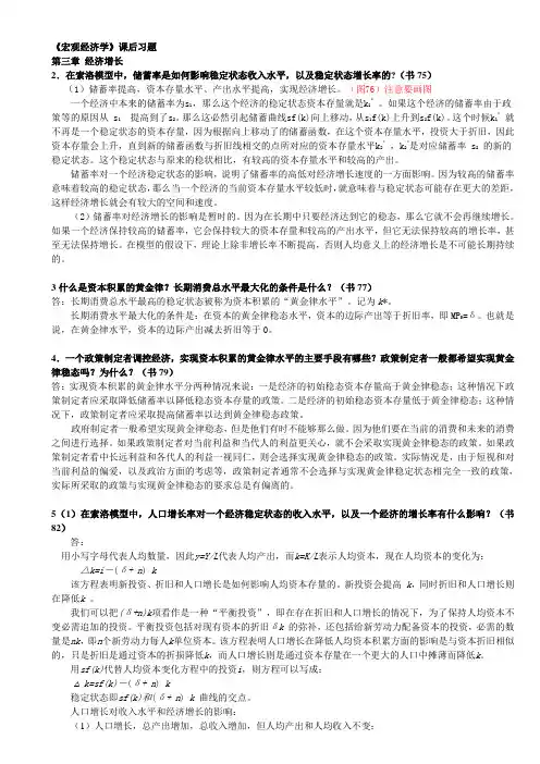 《宏观经济学》课后习题 2