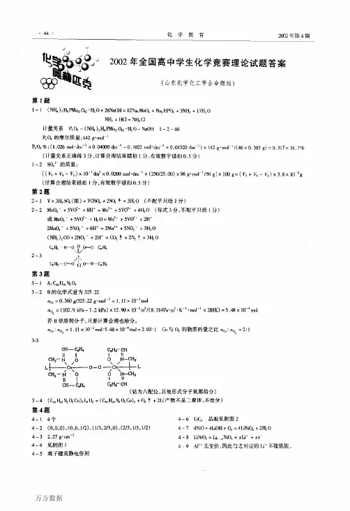 2002年全国高中学生化学竞赛理论试题答案