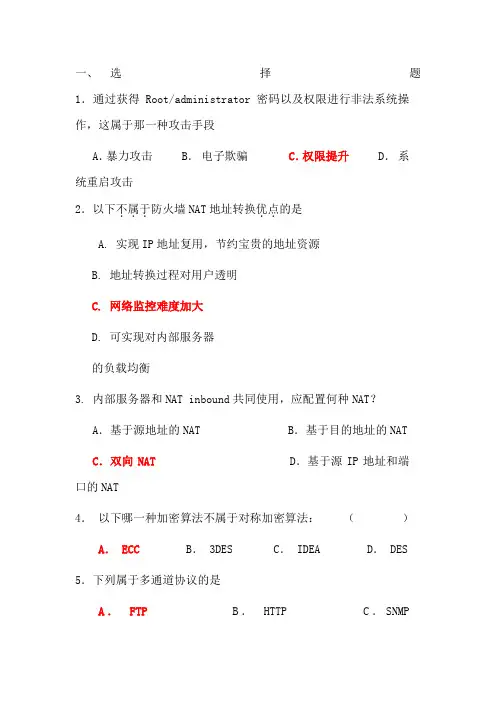 网络安全期末考试题库答案