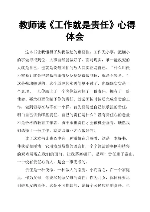 教师读《工作就是责任》心得体会