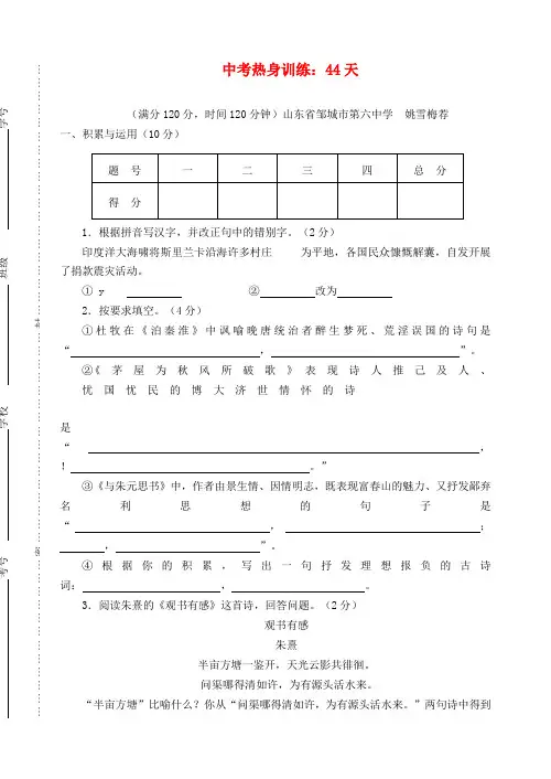 中考语文热身训练 44天
