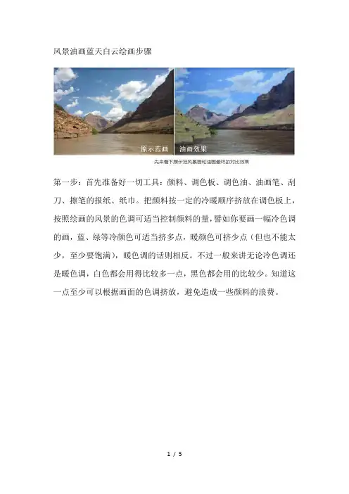 风景油画蓝天白云绘画步骤